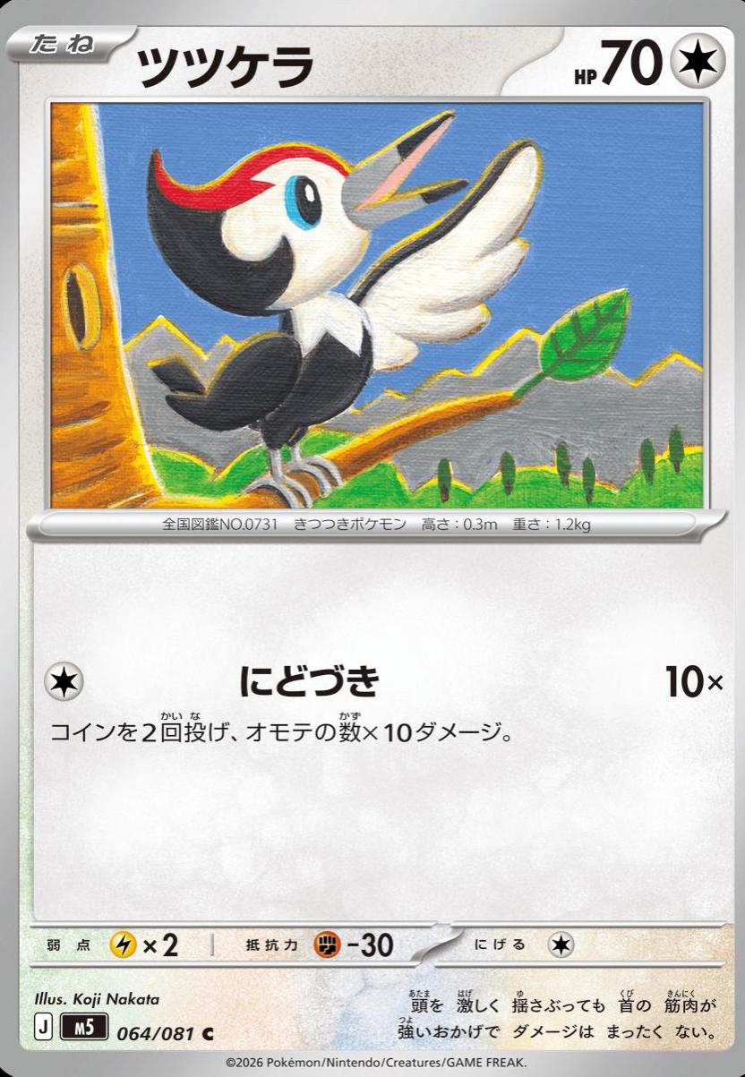 Japanese Abyss Eye Pikipek Pokémon card